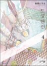 �伺 �Ǽ� 4
