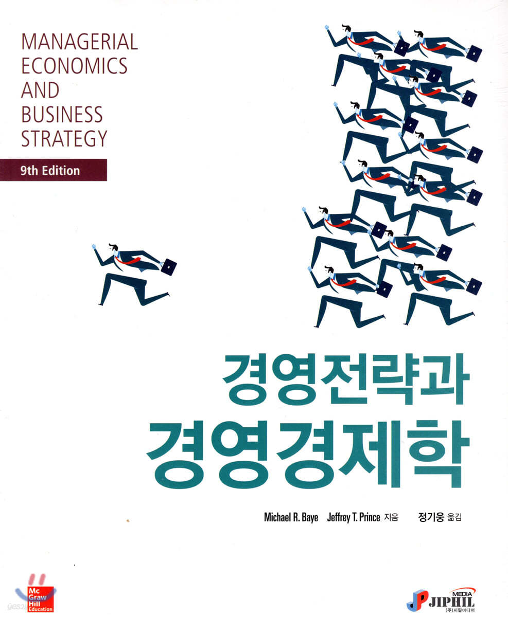 경영전략과 경영경제학