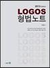LOGOS ������Ʈ
