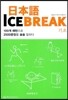 �Ϻ��� ICE BREAK  ����
