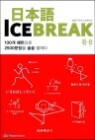 �Ϻ��� ICE BREAK  Ȱ��