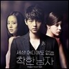 ���ѳ��� (KBS2 ������) OST Part.1