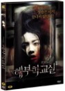 [DVD] �غ��� ���� (1DISC)
