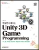 ����鼭 ���� ����Ƽ Unity 3D Game Programming