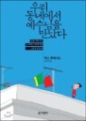 �츮���׿��� �������� ������