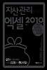 �ڻ������ ���� ���� 2010