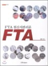 FTA ������������