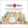 [�׷���Ʈ�Ͻ�] �츮���� å�÷� (��52��)