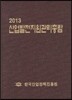 ������� �������� �Ѷ� 2013