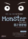 Monster ���� ��2 ������ (2013��)