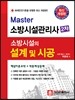 Master ������ �ҹ�ü������� 2�� �ҹ�ü��� ���� �� �ð�