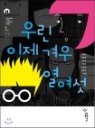 �츰 ���� �ܿ� ������