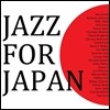 Marcus Miller, Bob James, Christian Mcbride & Others - Jazz For Japan