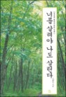 �ʸ� ����� ���� �츰��