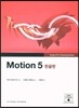 Motion 5 �ѱ���