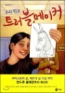 �츮 �б� Ʈ��������Ŀ
