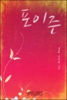 ������(Poison) 1/2