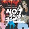 No.1 Ŭ����Ÿ�� ������Ʋ