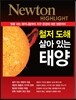 NEWTON HIGHLIGHT ���� ���̶���Ʈ ö�� ���� ����ִ� �¾�
