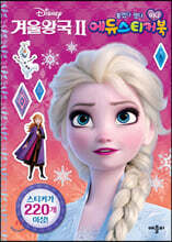 ����� �ܿ�ձ� 2 �ٿ��� �ô� �̴� ���� ��ƼĿ��