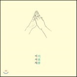 �̼��� - �̼��� ����� [��]