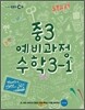 EBS ���� ��3 ������� ���� 3-1 (2013��)
