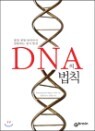 DNA�� ��Ģ