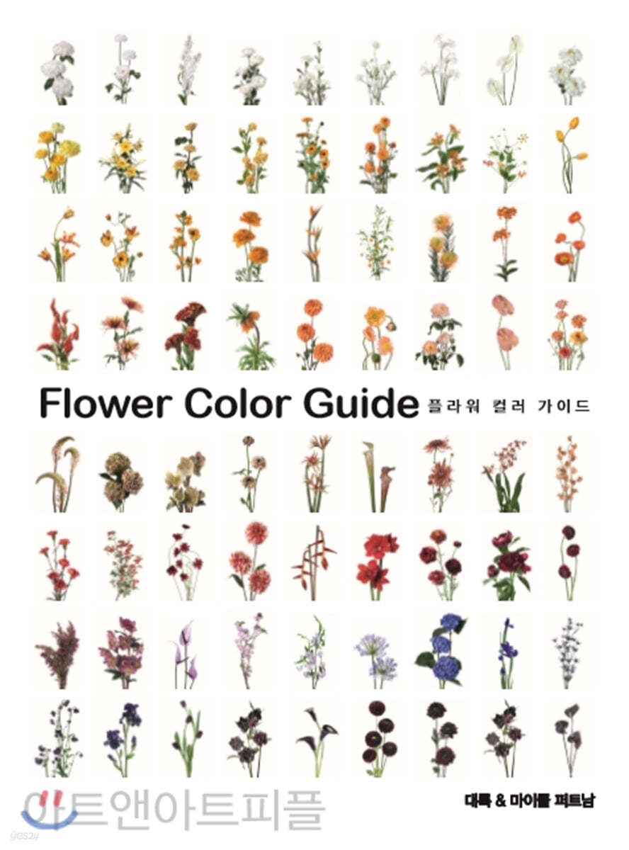 플라워 컬러 가이드 Flower Color Guide