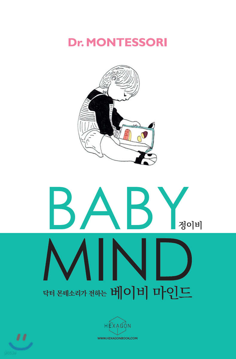 베이비 마인드 : BABY MIND
