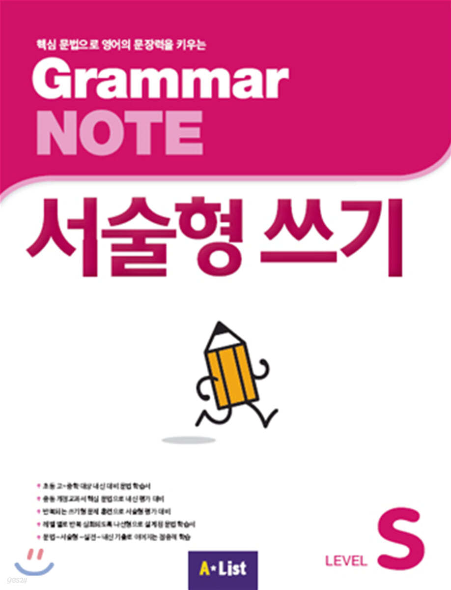 [학생용] Grammar NOTE 서술형쓰기 Starter