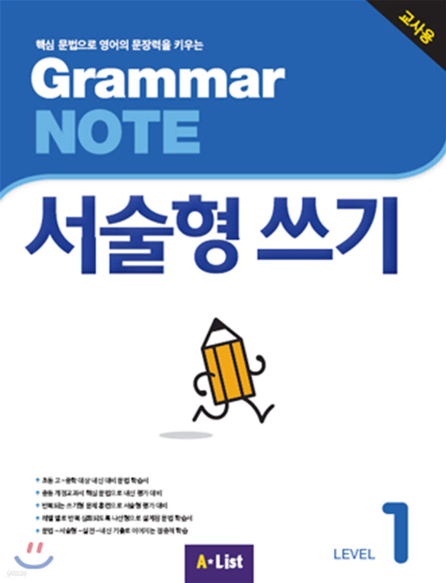 [교사용] Grammar NOTE 서술형쓰기 1