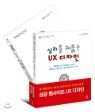 ���� ������Ʈ UX ������ ��Ʈ