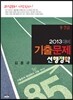 2013 7·9�� �� ������ ���⹮��