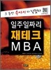 ������¥�� ���ױ� MBA