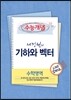 EBSi ���Ǳ��� ���ɰ��� ���п��� �������� ���Ͽ� ���� ���ǳ�Ʈ (2013��)