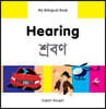 My Bilingual Book - Hearing