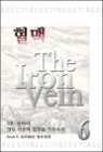 ����-The Iron Vein 3�� 6��