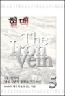 ����-The Iron Vein 3�� 5��