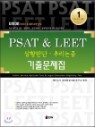 UNION PSAT & LEET ��Ȳ�Ǵܡ��߸����� ���⹮����