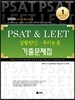 UNION PSAT & LEET ��Ȳ�Ǵ�·�߸����� ���⹮����