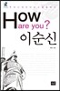 How are you? �̼���