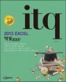 2013 ITQ ���� 2007