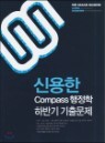 �ſ��� COMPASS ������ �Ϲݱ� ���⹮����