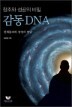 â���� ������ ��� ����DNA