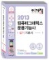 2013 �̱��� in ��ǻ�ͱ׷��Ƚ�����ɻ� �Ǳ� �⺻��