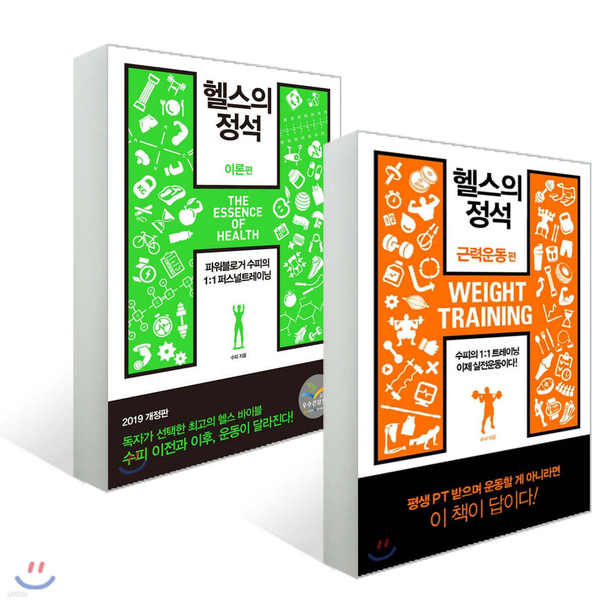 헬스의 정석 : 이론편 (2019 개정판) + 근력운동편 - YES24