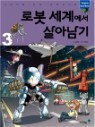 �κ� ���迡�� ��Ƴ��� 3