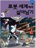 �κ� ���迡�� ��Ƴ��� 3
