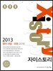Xistory ���̽��丮 ���� ��������� 247�� (2013��)