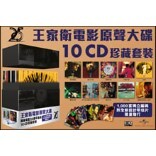 �հ����� �õ� ��ȭ�� 25�ֳ� ��� OST ������ (Wang Kar Wai - CD Boxset)